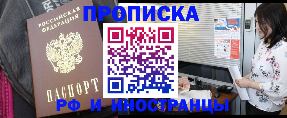 прописка для работы в Волхове